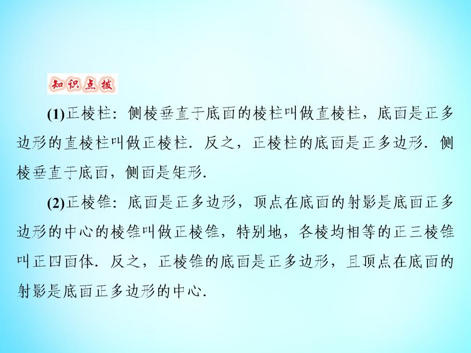 山东省济宁市2018届高考数学一轮复习 第7章 第1节 空间几何体的结构、三视图和直观图课件 新人教a版_第4页