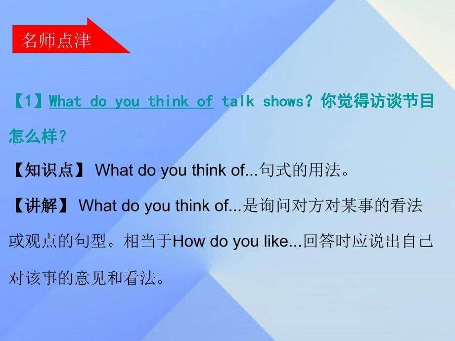 广东2017-2018学年八年级英语上册 unit 5 do you want to watch a game show section a课件 （新版）人教新目标版_第5页