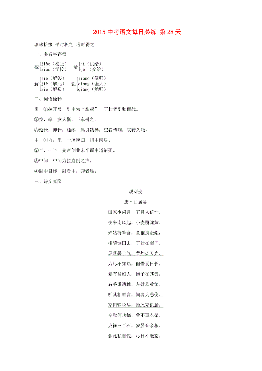 2015中考语文每日必练 第28天 浙教版_第1页