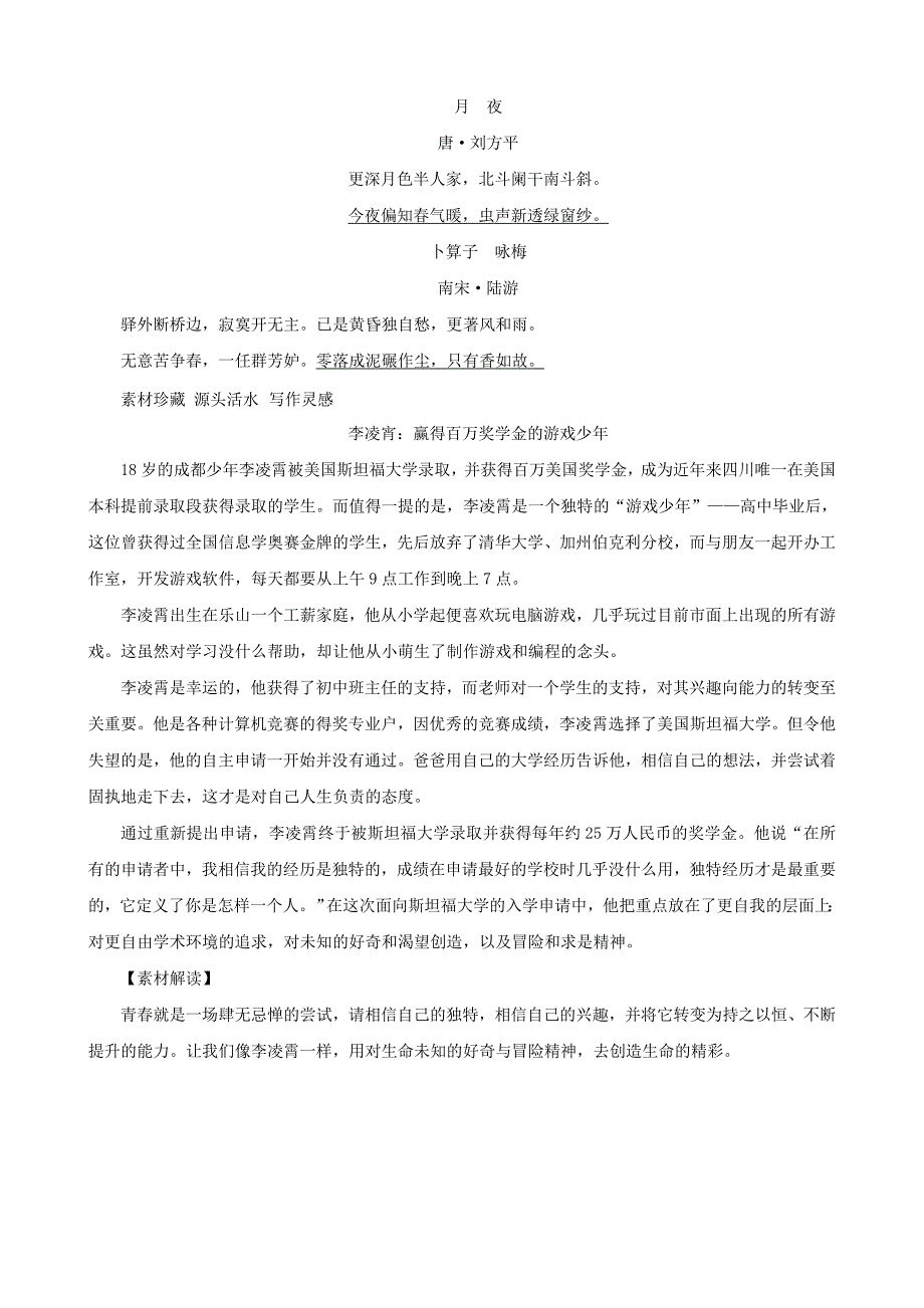 2015中考语文每日必练 第28天 浙教版_第2页