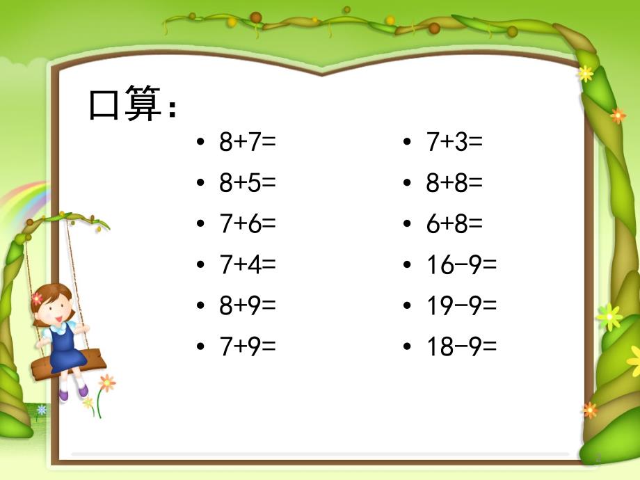 新人教版数学一年级下册十几减8、7、6课件.ppt_第2页