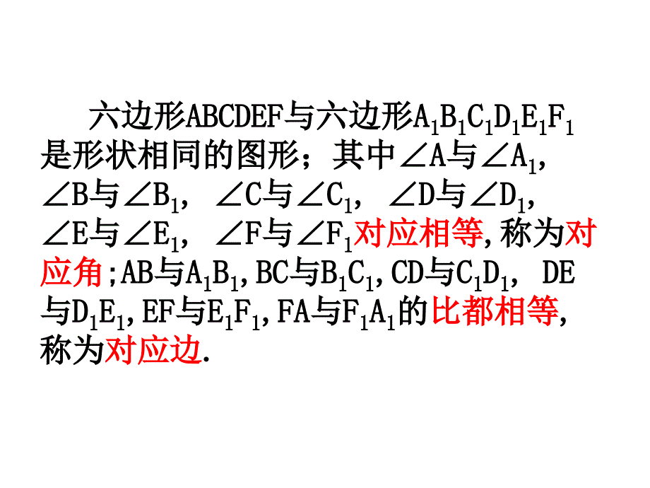 4.4 相似多边形 课件7（北师大版八年级下）.ppt_第4页