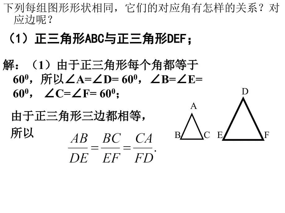 4.4 相似多边形 课件7（北师大版八年级下）.ppt_第5页