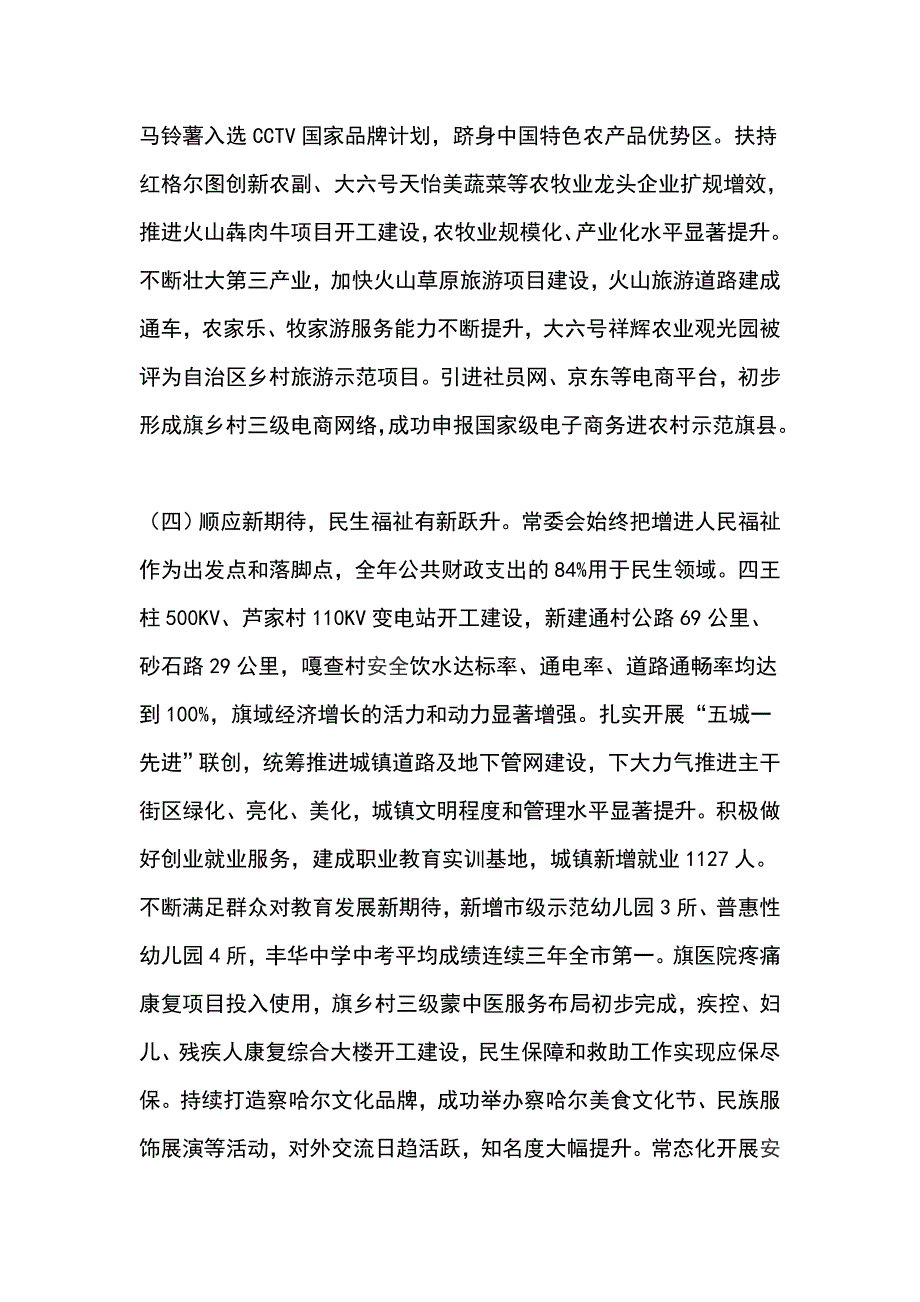 旗委十四届五次全会暨全旗经济工作会议讲话稿_第4页