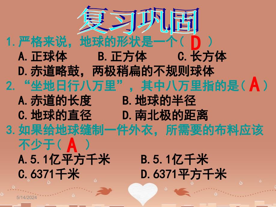 广东省汕头市龙湖实验中学七年级地理上册 2.1 认识地球（第2课时）复习课件 （新版）湘教版_第2页