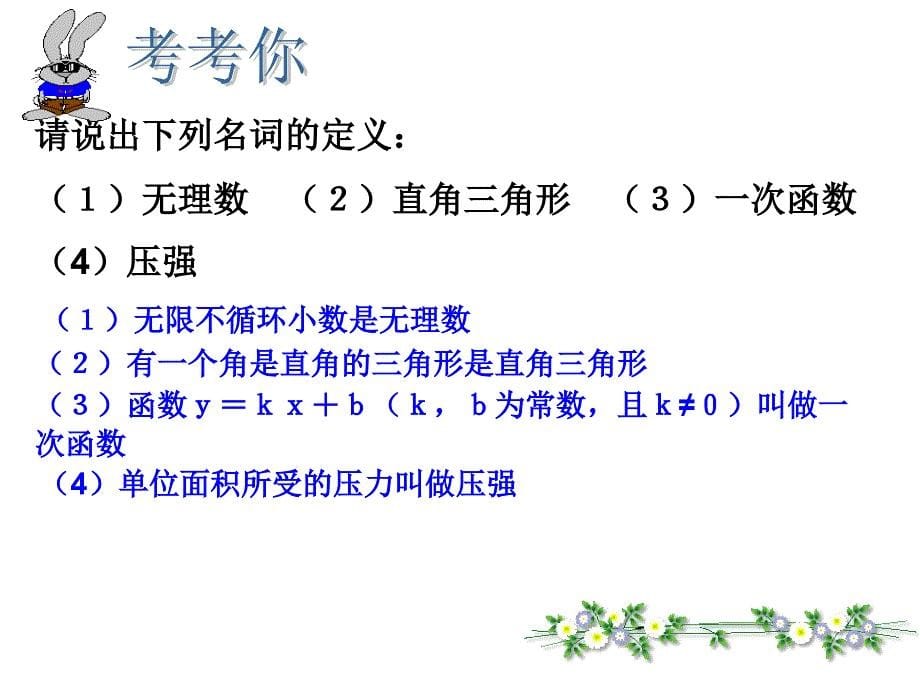 6.2 定义与命题 课件7（北师大版八年级下）.ppt_第5页