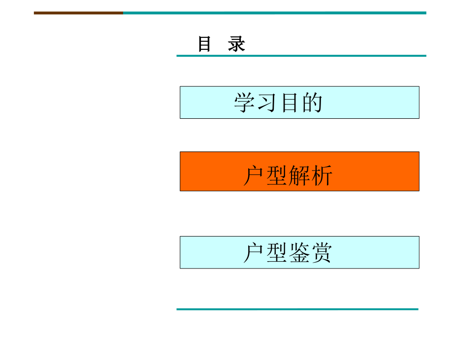 房地产户型分析与鉴赏(图文并茂).ppt_第4页