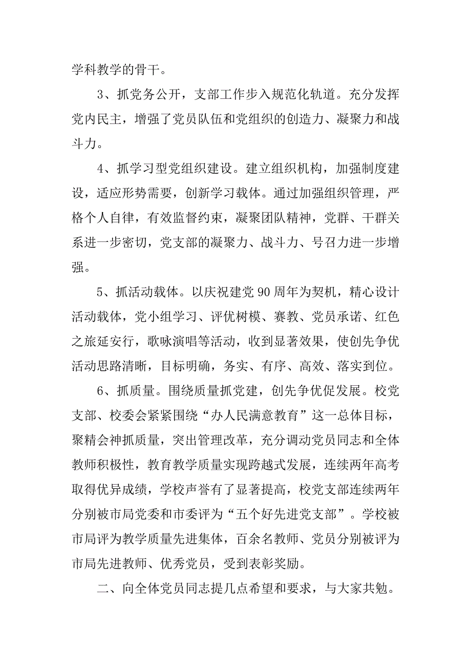 在支部党员大会上的讲话.doc_第2页