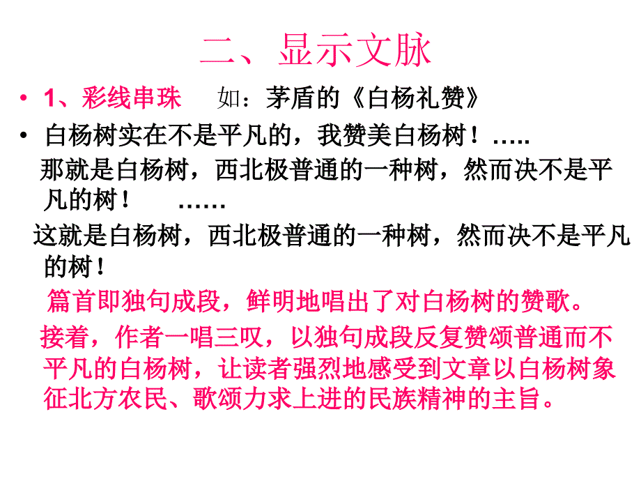 独句成段作用.ppt_第3页