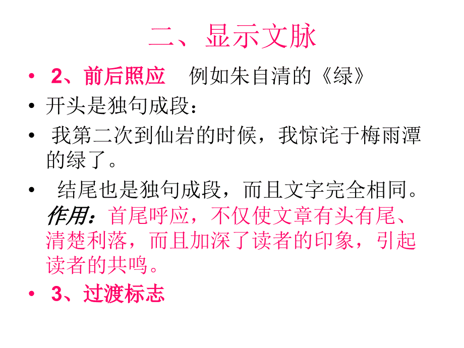 独句成段作用.ppt_第4页