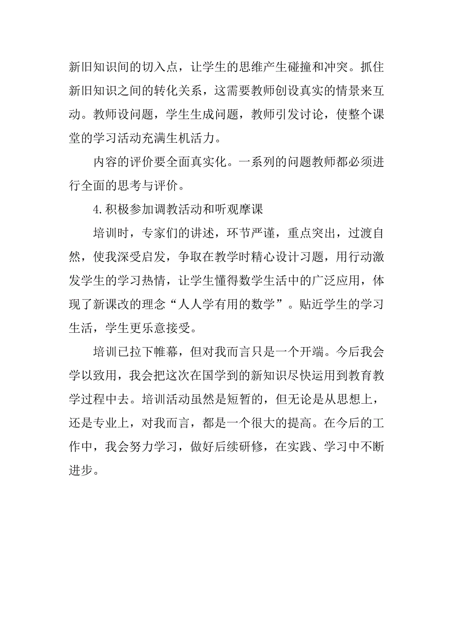 小学教师专业知识提高培训班学习体会.doc_第3页