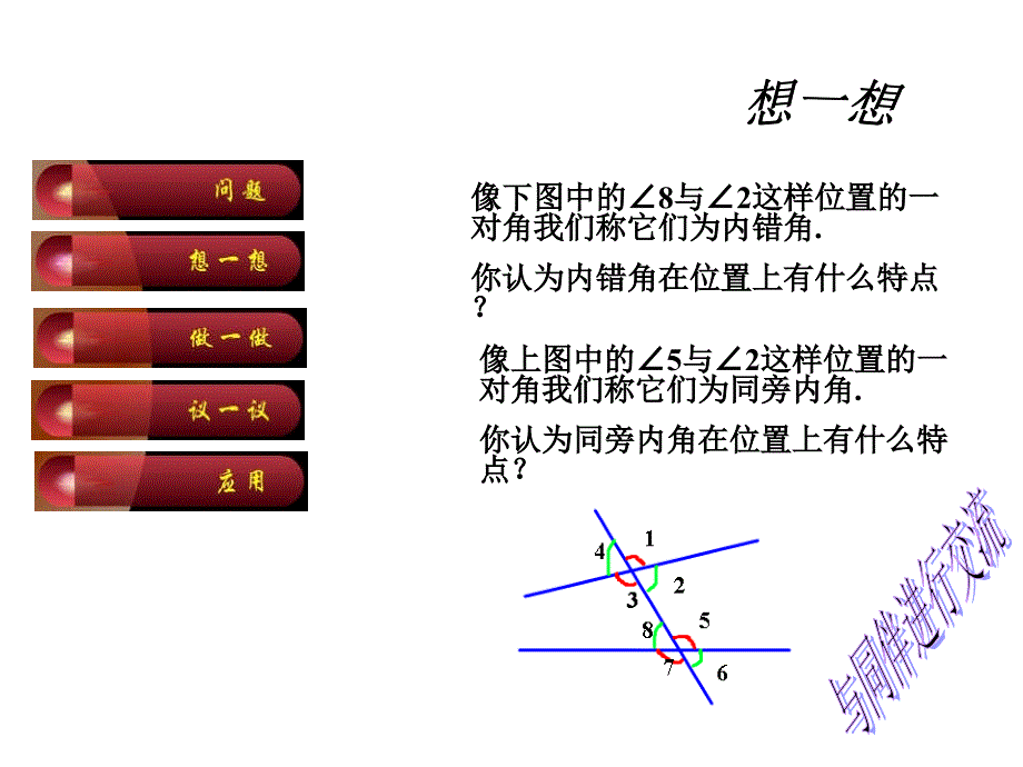 5.1相交线 导学课件（人教版七年级下）.ppt_第3页