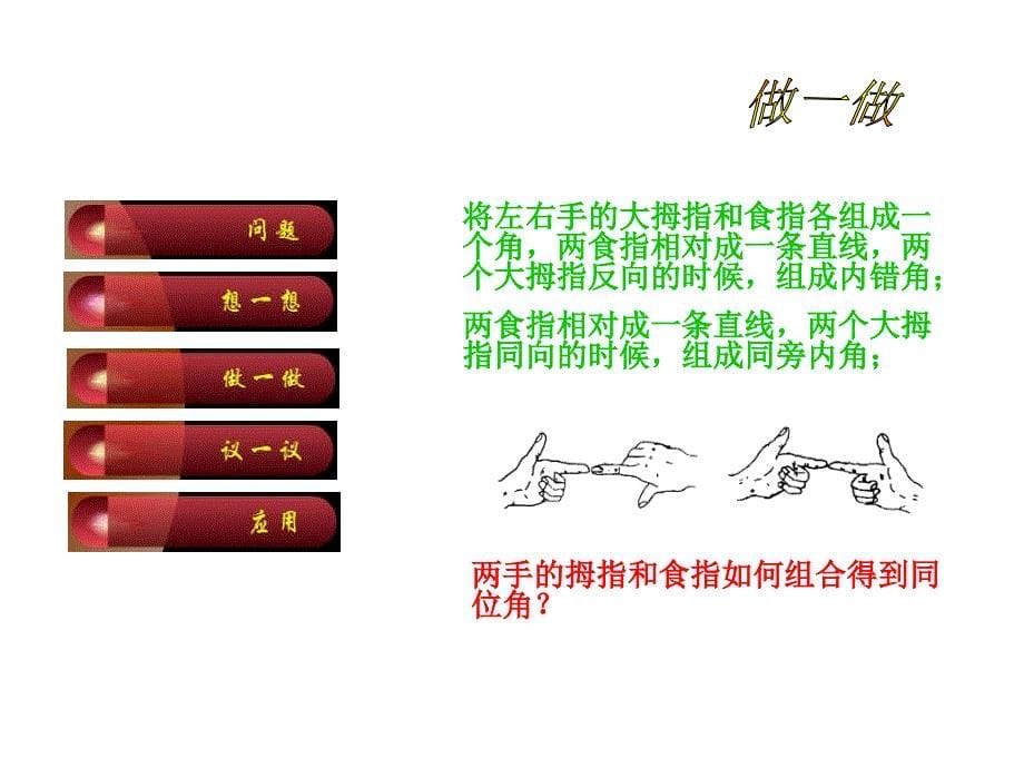 5.1相交线 导学课件（人教版七年级下）.ppt_第5页