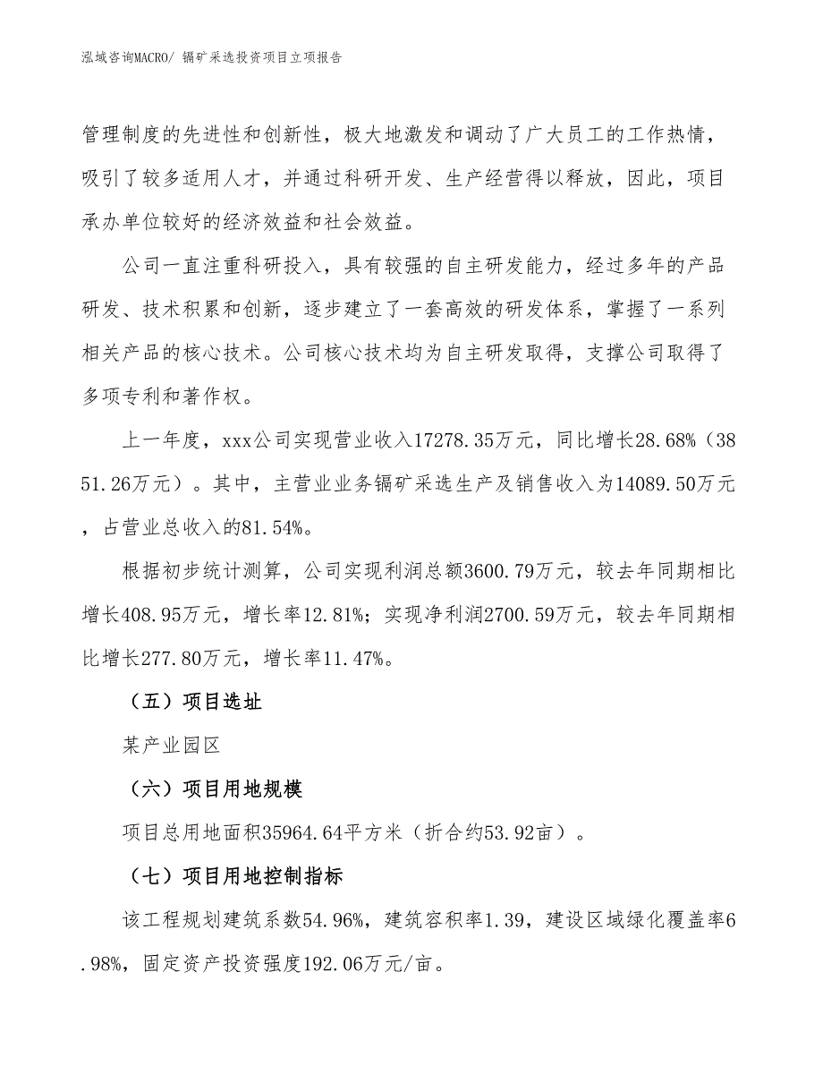 镉矿采选投资项目立项报告_第2页