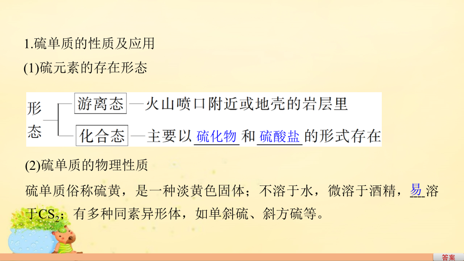 （全国）2018版高考化学一轮复习 第4章 非金属及其化合物 第16讲 硫及其化合物课件 新人教版_第4页