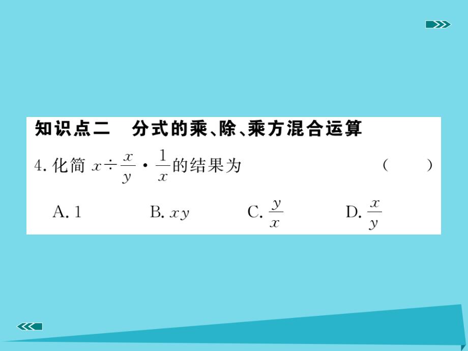 （河北专版）2018秋八年级数学上册 15.2.1 分式的乘方同步训练（第2课时）课件 （新版）新人教版_第4页