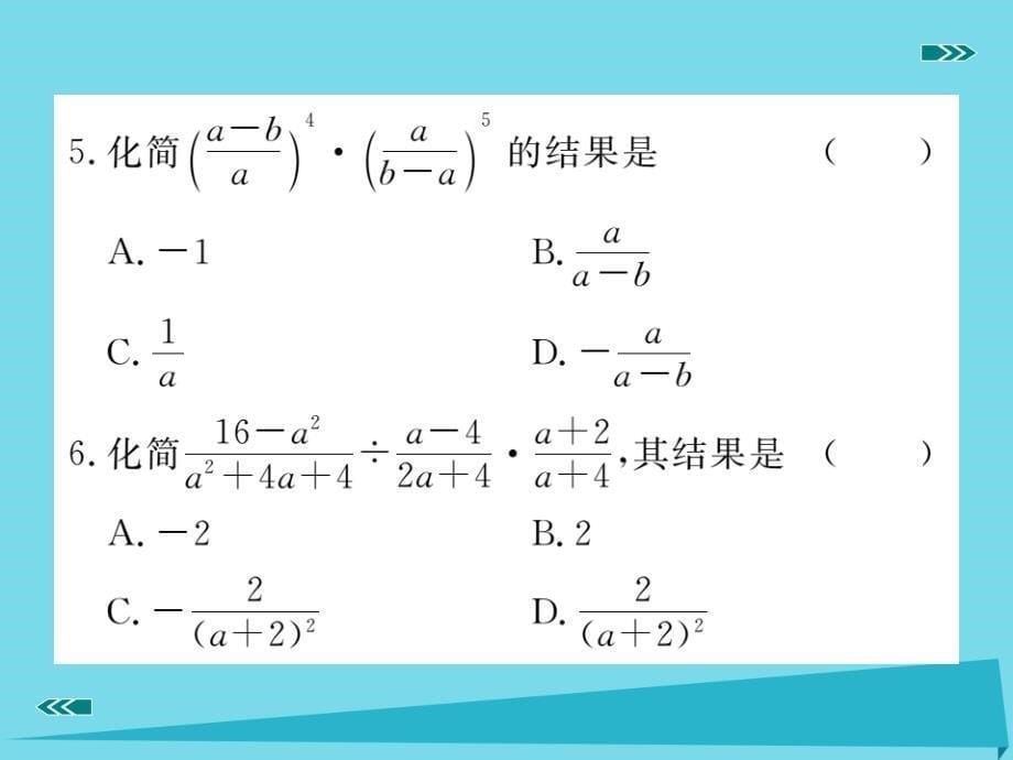 （河北专版）2018秋八年级数学上册 15.2.1 分式的乘方同步训练（第2课时）课件 （新版）新人教版_第5页