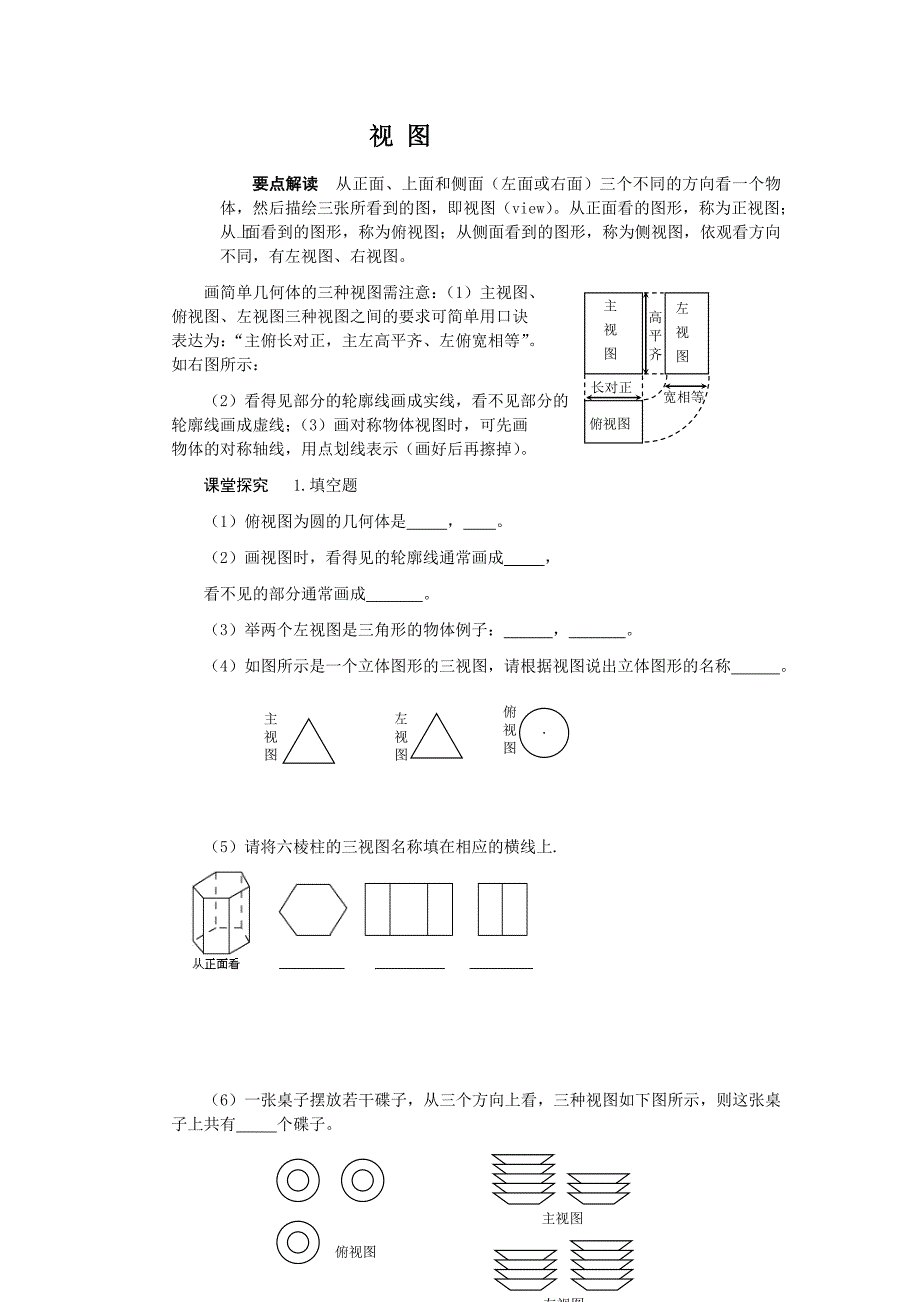 4.1视图 每课一练2（北师大版九年级上册）.doc_第1页