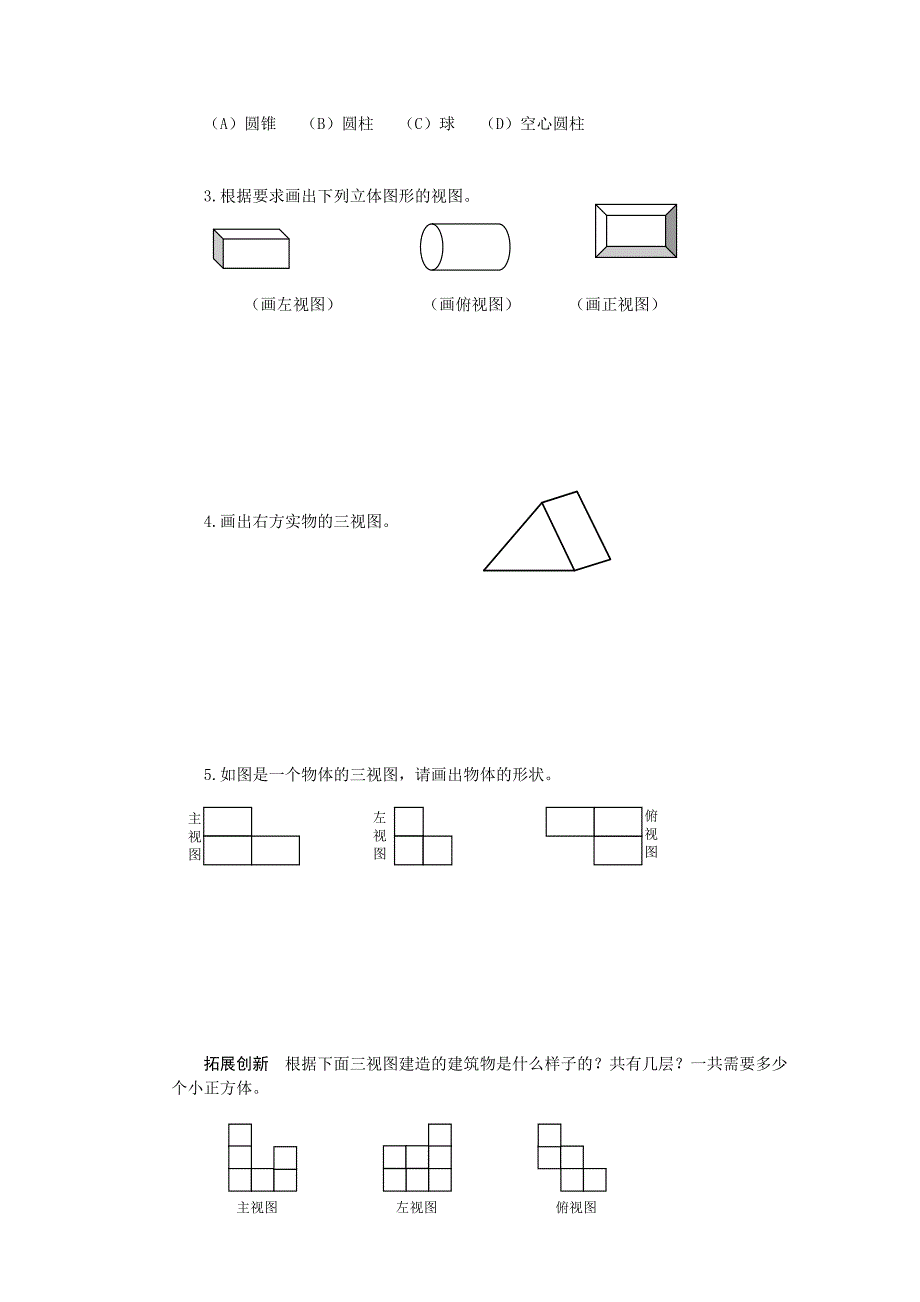 4.1视图 每课一练2（北师大版九年级上册）.doc_第3页