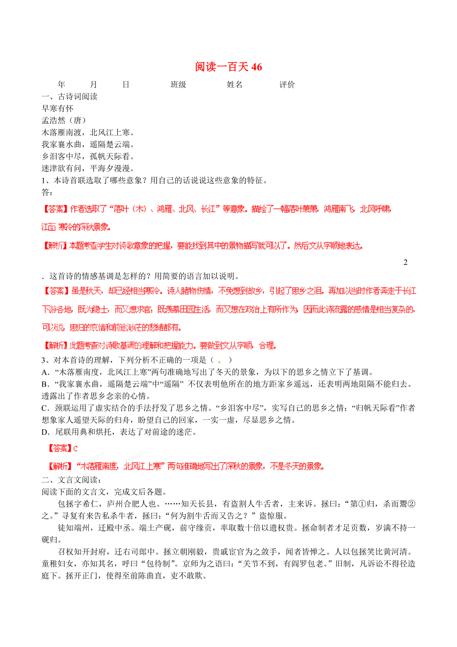 2015年中考语文 阅读一百天46（含解析）_第1页