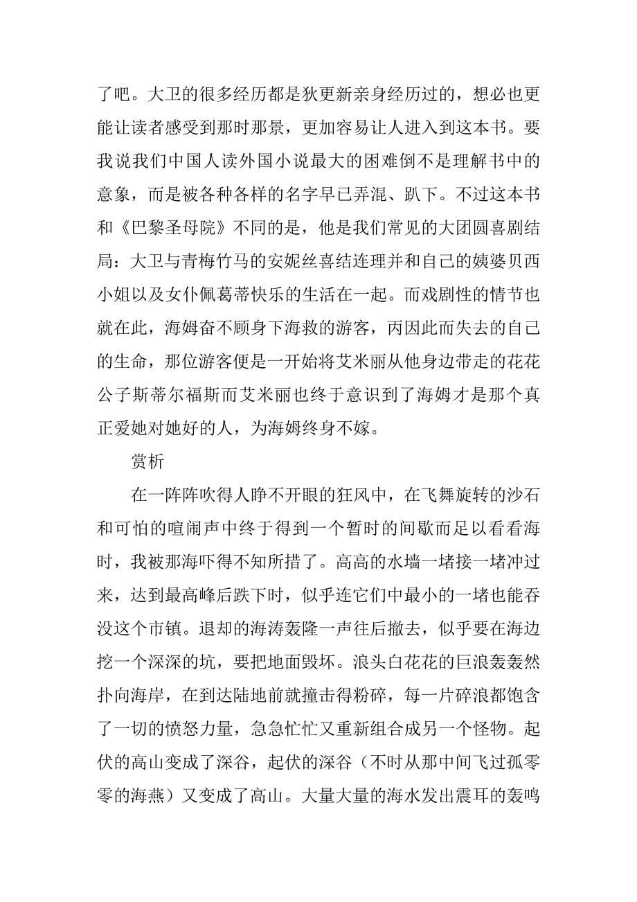 大卫科波菲尔读书笔记.doc_第5页