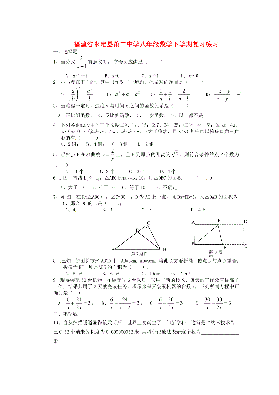 福建省永定县第二中学八年级数学下学期复习练习（无答案） 新人教版_第1页