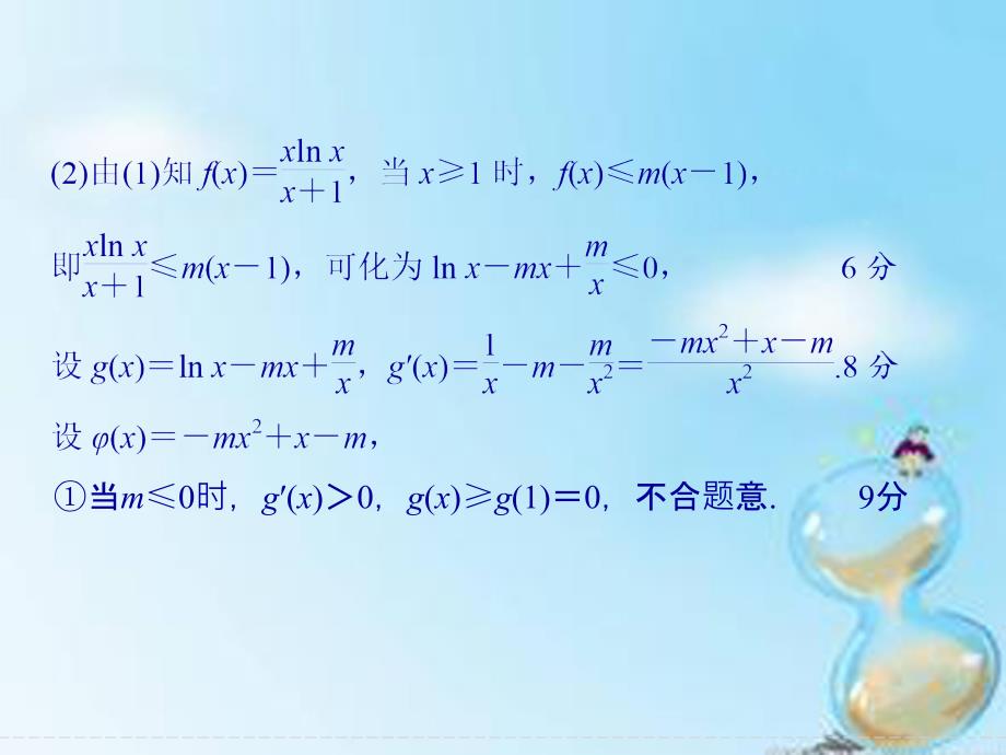 （全国通用）2018高考数学二轮复习 解答题的解题模板8 导数与不等式恒成立问题课件 理_第2页