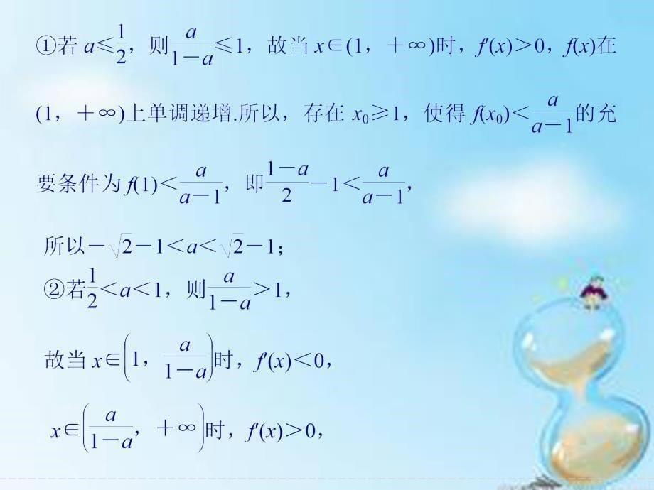 （全国通用）2018高考数学二轮复习 解答题的解题模板8 导数与不等式恒成立问题课件 理_第5页