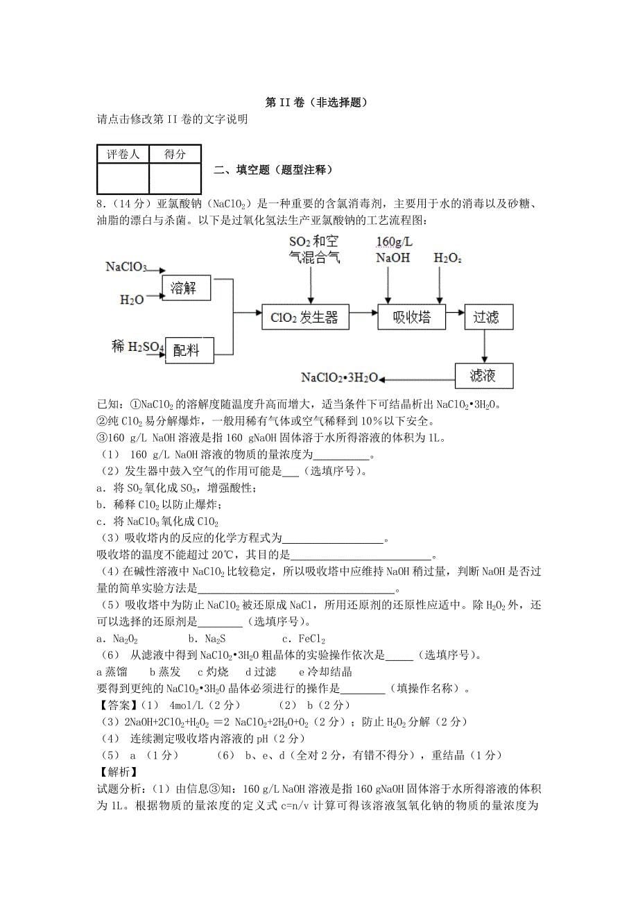 河北省唐山市2015届高三化学上学期10月月考（含解析）_第5页