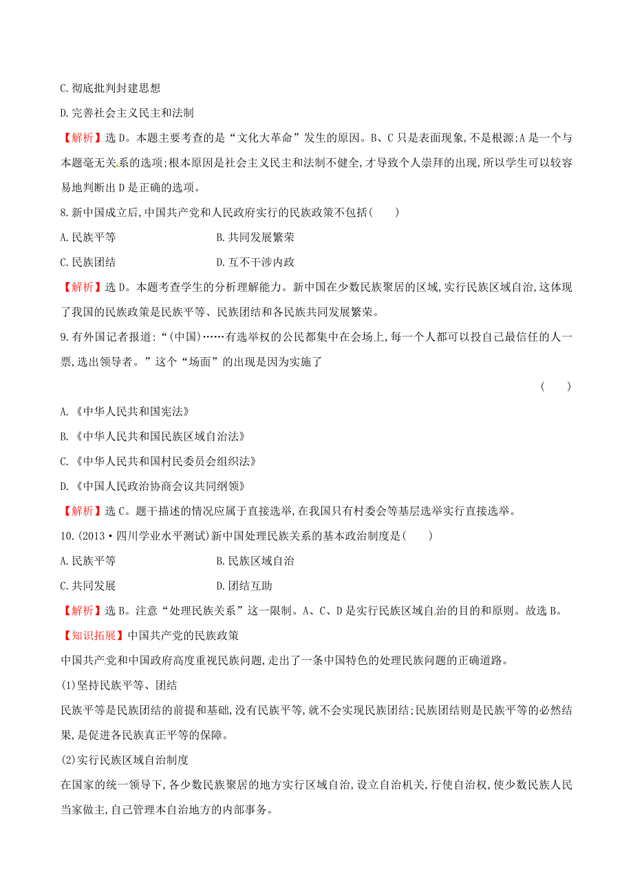 2015版高中历史 单元质量评估（六）岳麓版必修1_第3页