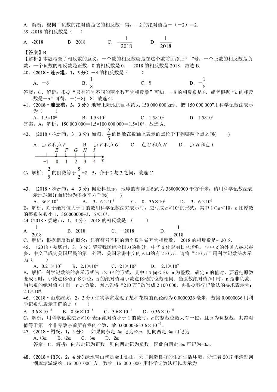2019届中考复习数学分类汇编：有理数_第5页
