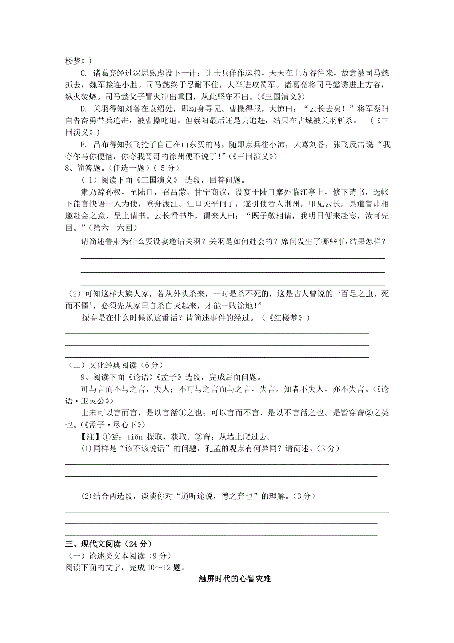 福建省毓英中学2015届高三语文上学期期中试题（无答案）新人教版_第3页