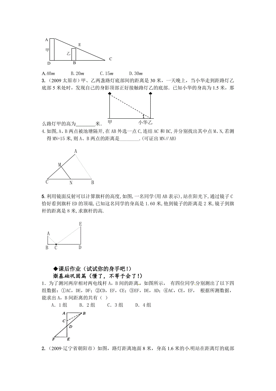 4.7 测量旗杆的高度 每课一练3（北师大版八年级下）.doc_第2页