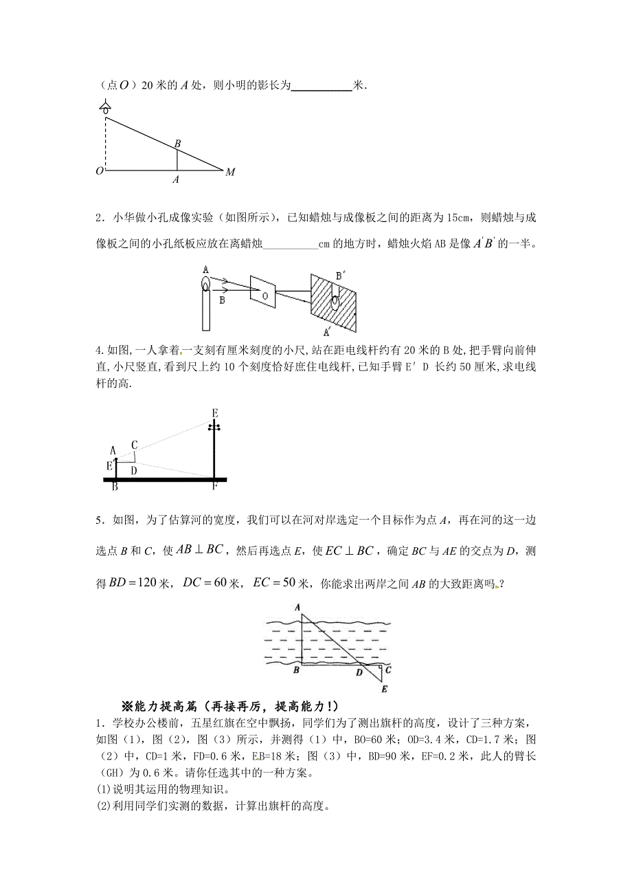 4.7 测量旗杆的高度 每课一练3（北师大版八年级下）.doc_第3页