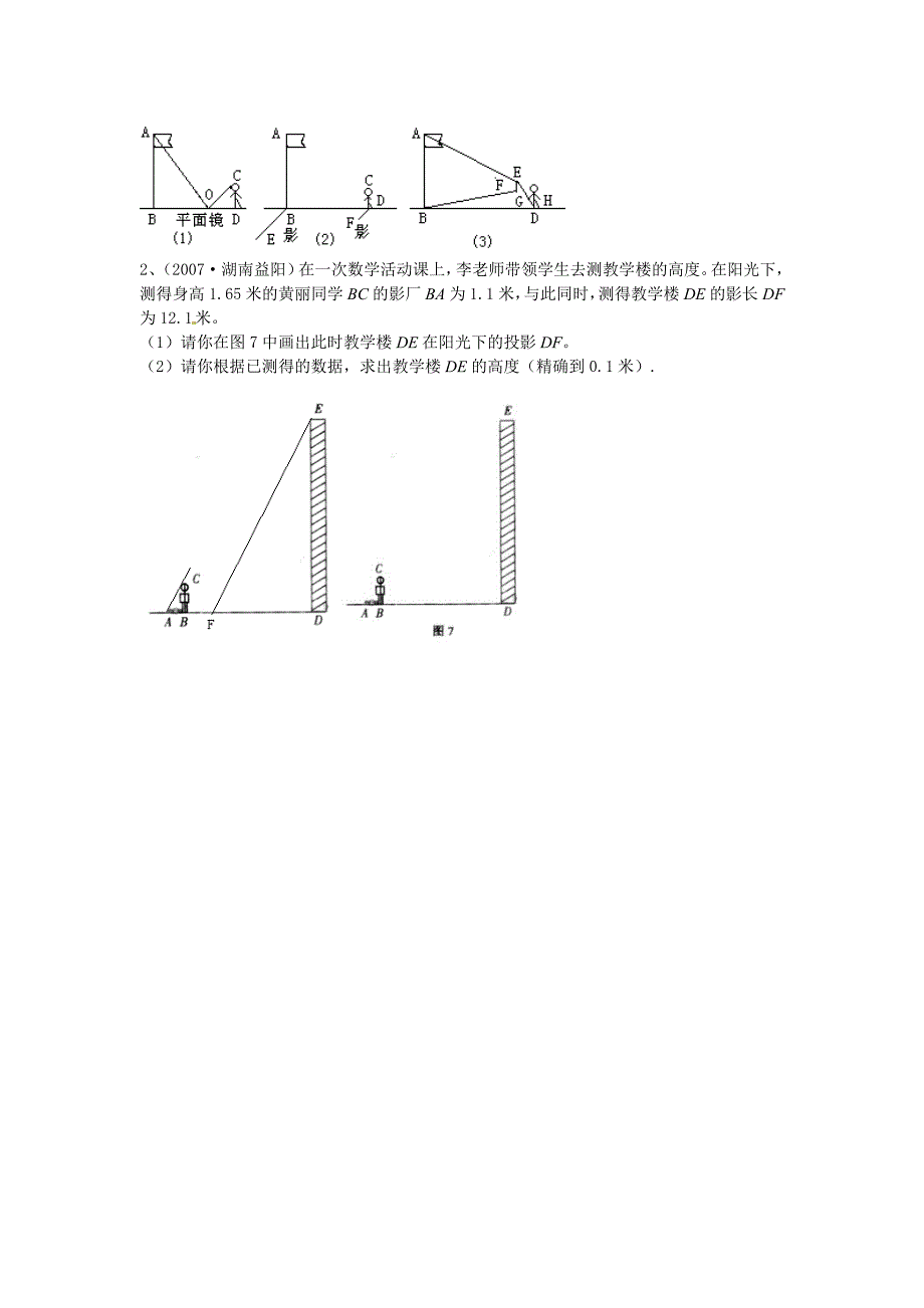 4.7 测量旗杆的高度 每课一练3（北师大版八年级下）.doc_第4页