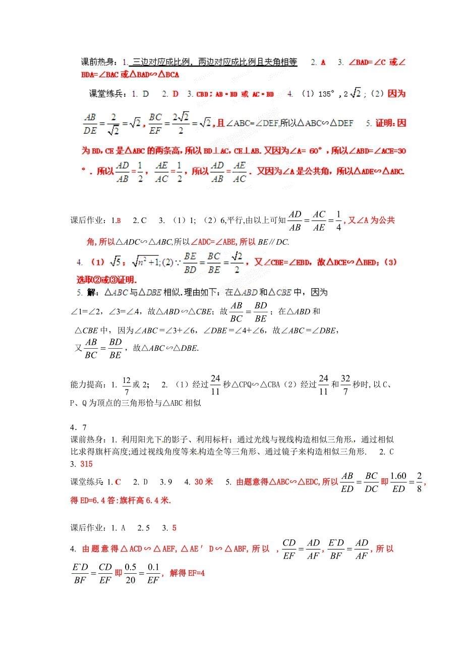 4.7 测量旗杆的高度 每课一练3（北师大版八年级下）.doc_第5页