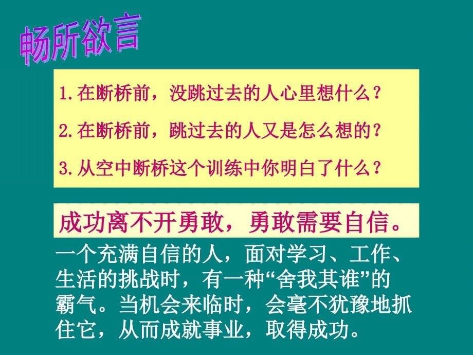 4.7 做自尊自信的人 课件6 （鲁教版七年级上册）.ppt_第5页