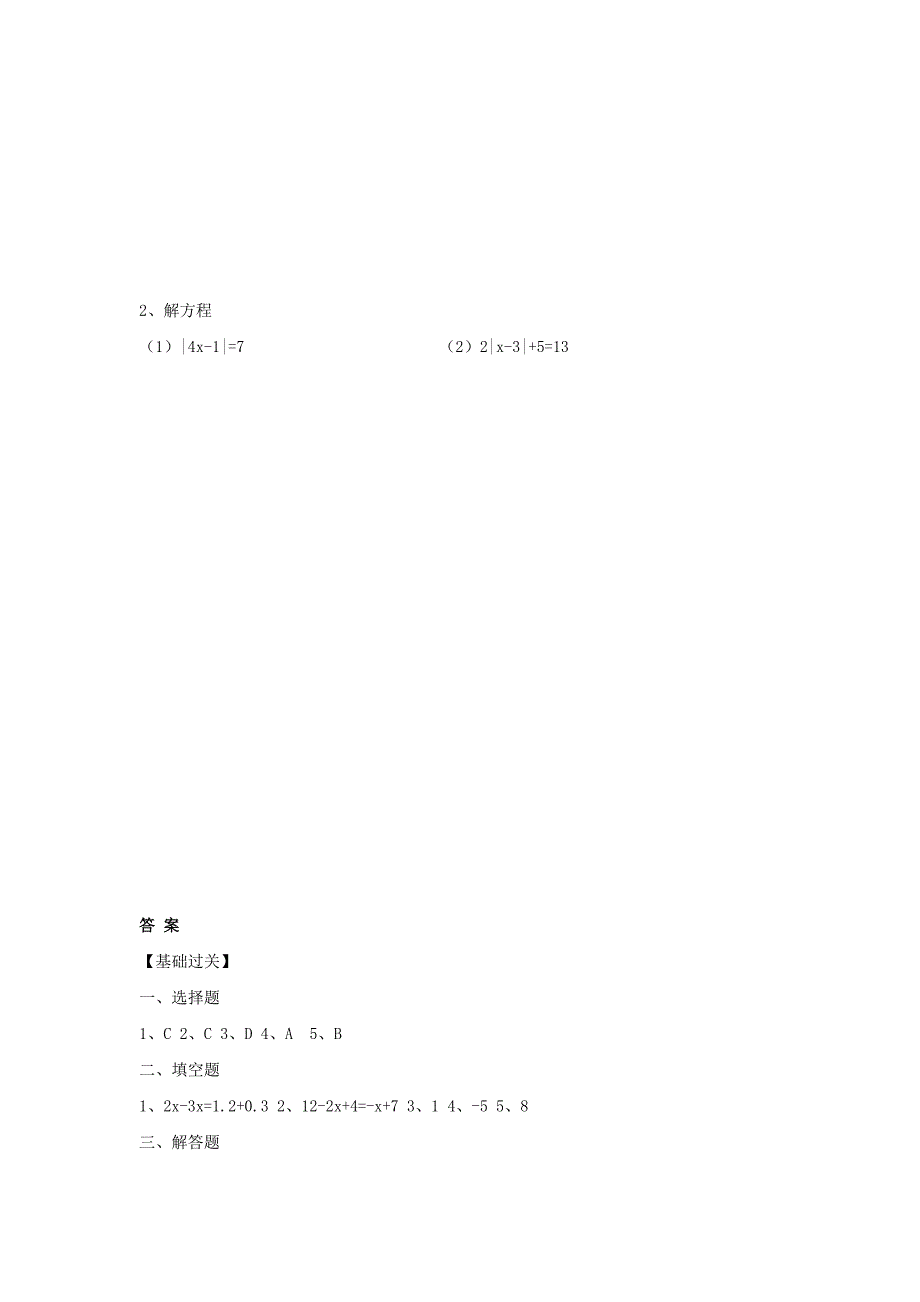 4.2 《解一元一次方程》 同步练习 苏科版 (6).doc_第3页