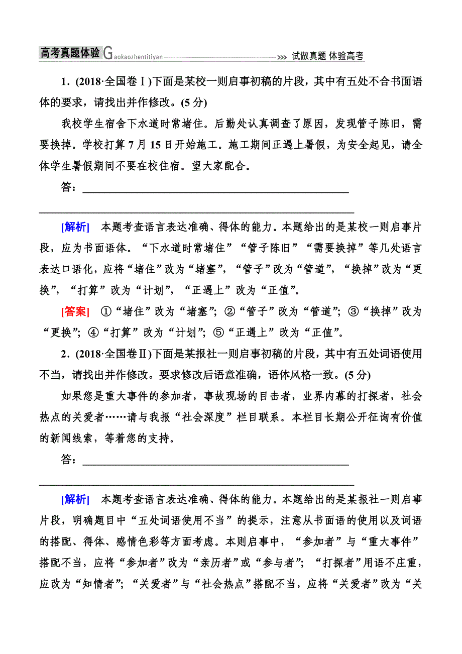 2019年高考语文冲刺大二轮专题复习习题：专题十三简明、得体13a含解析_第1页