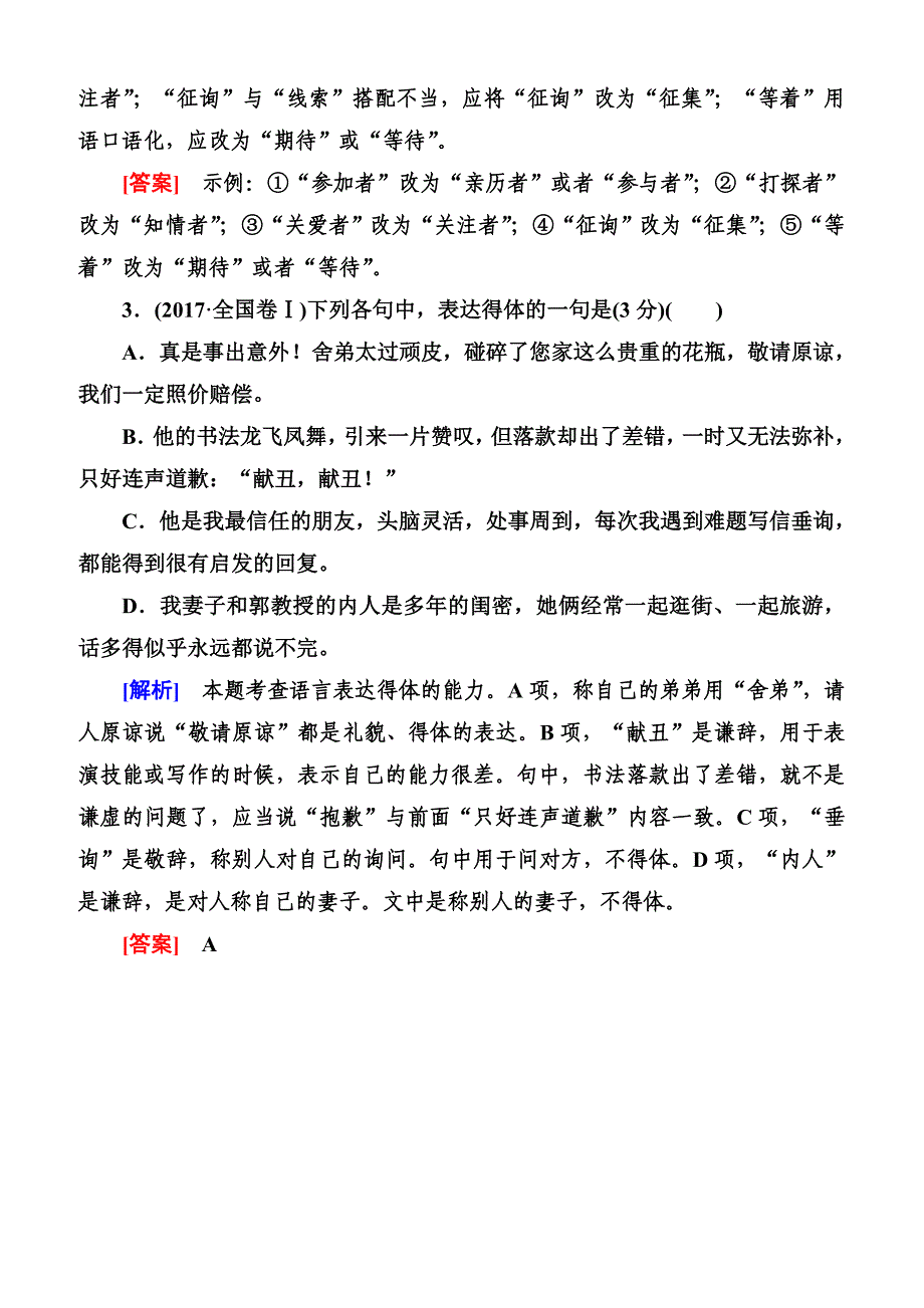 2019年高考语文冲刺大二轮专题复习习题：专题十三简明、得体13a含解析_第2页