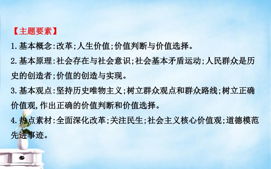 高考政治二轮复习 1.12历史观、人生观与价值观课件_第4页