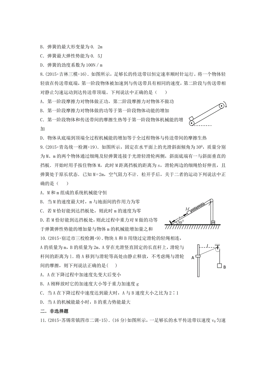 2015年全国各地高考物理专题汇编 专题3 功与能 第2讲 功能关系、能量守恒（b）（含解析）_第3页