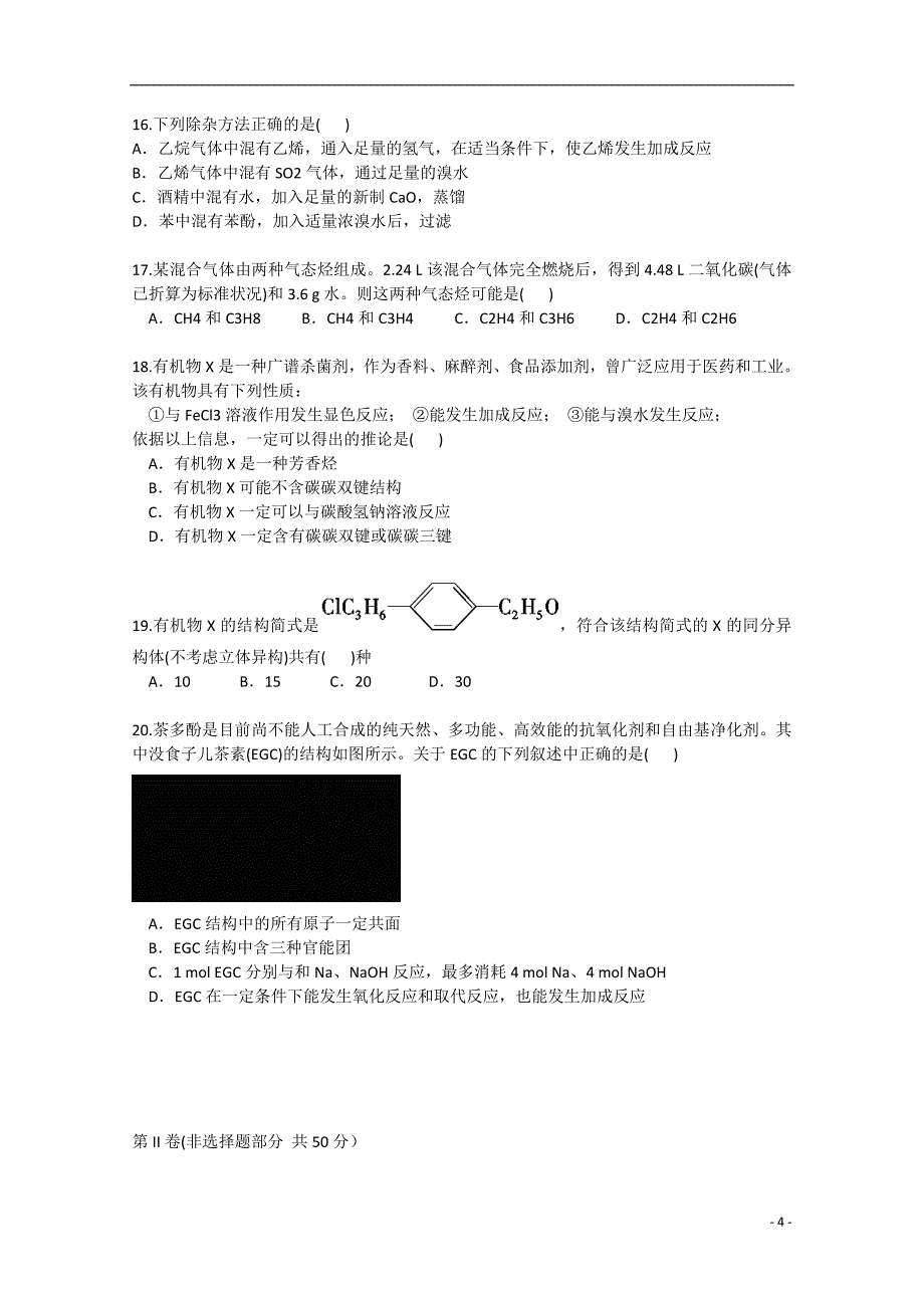 安徽省安庆市第八中学2014-2015学年高二化学下学期期中试题_第4页