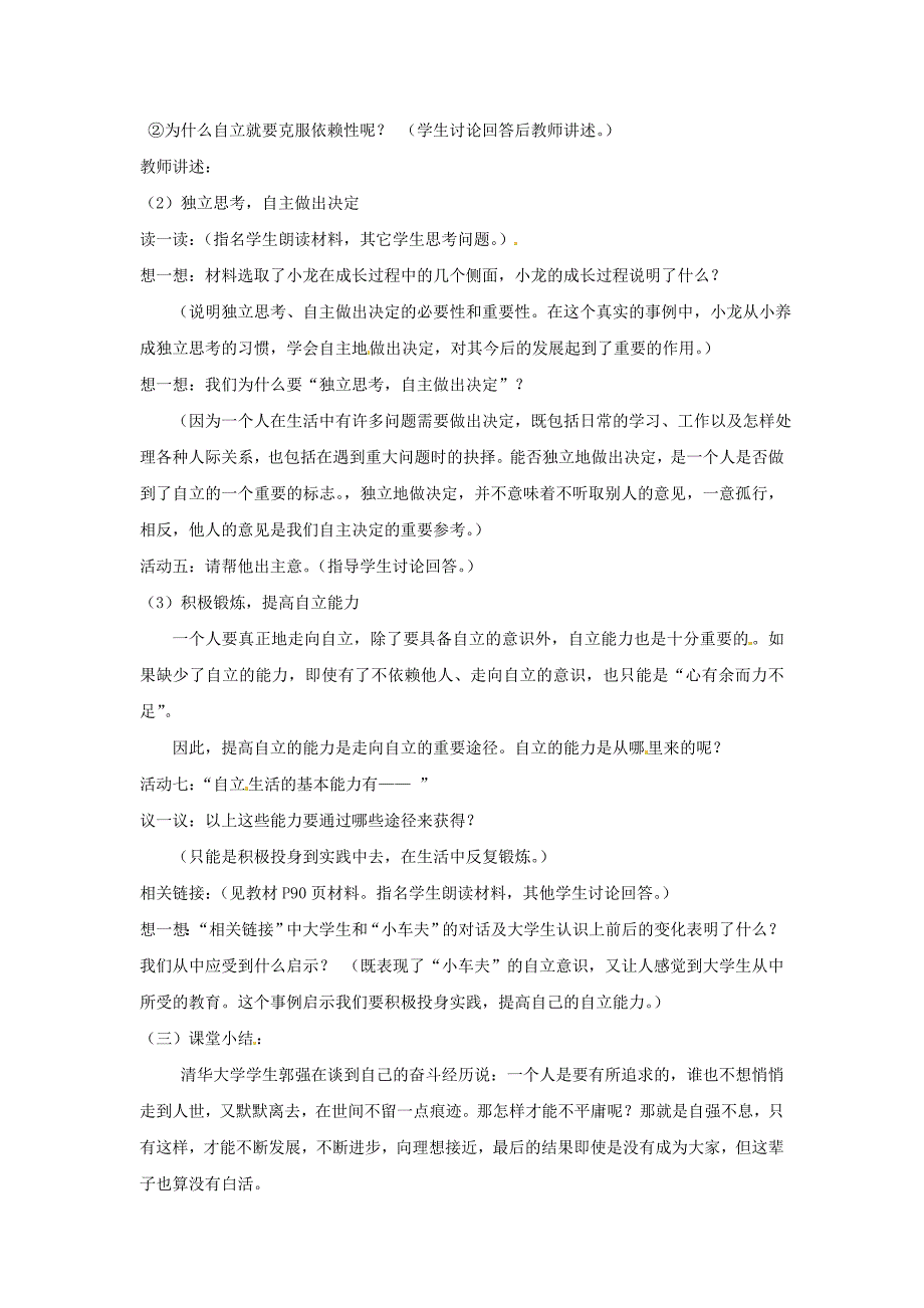 4.8 走自立自强之路 教案1 （鲁教版七年级上册）.doc_第3页