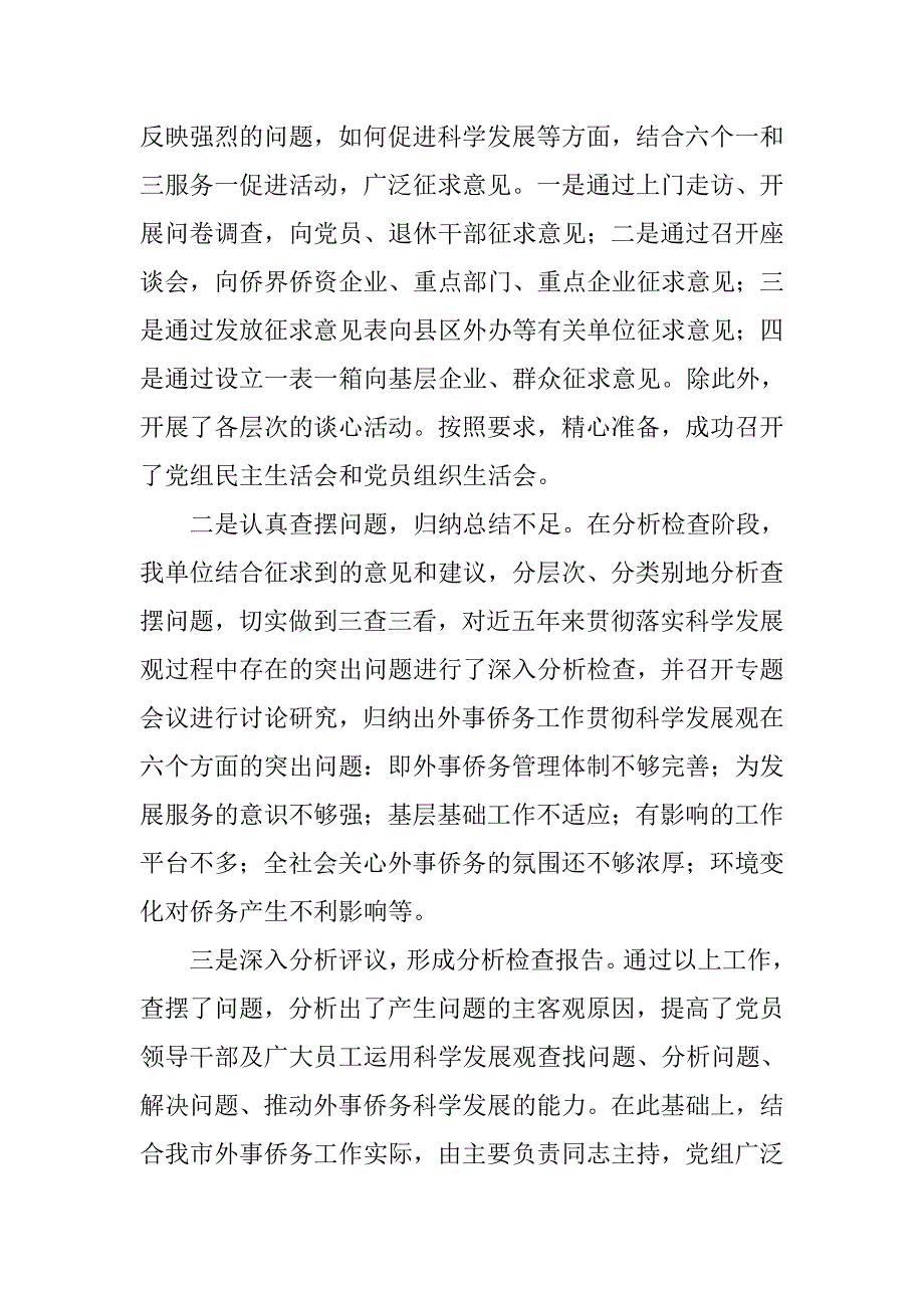 在深入学习实践科学发展观第三阶段转段动员会上的讲话.doc_第2页