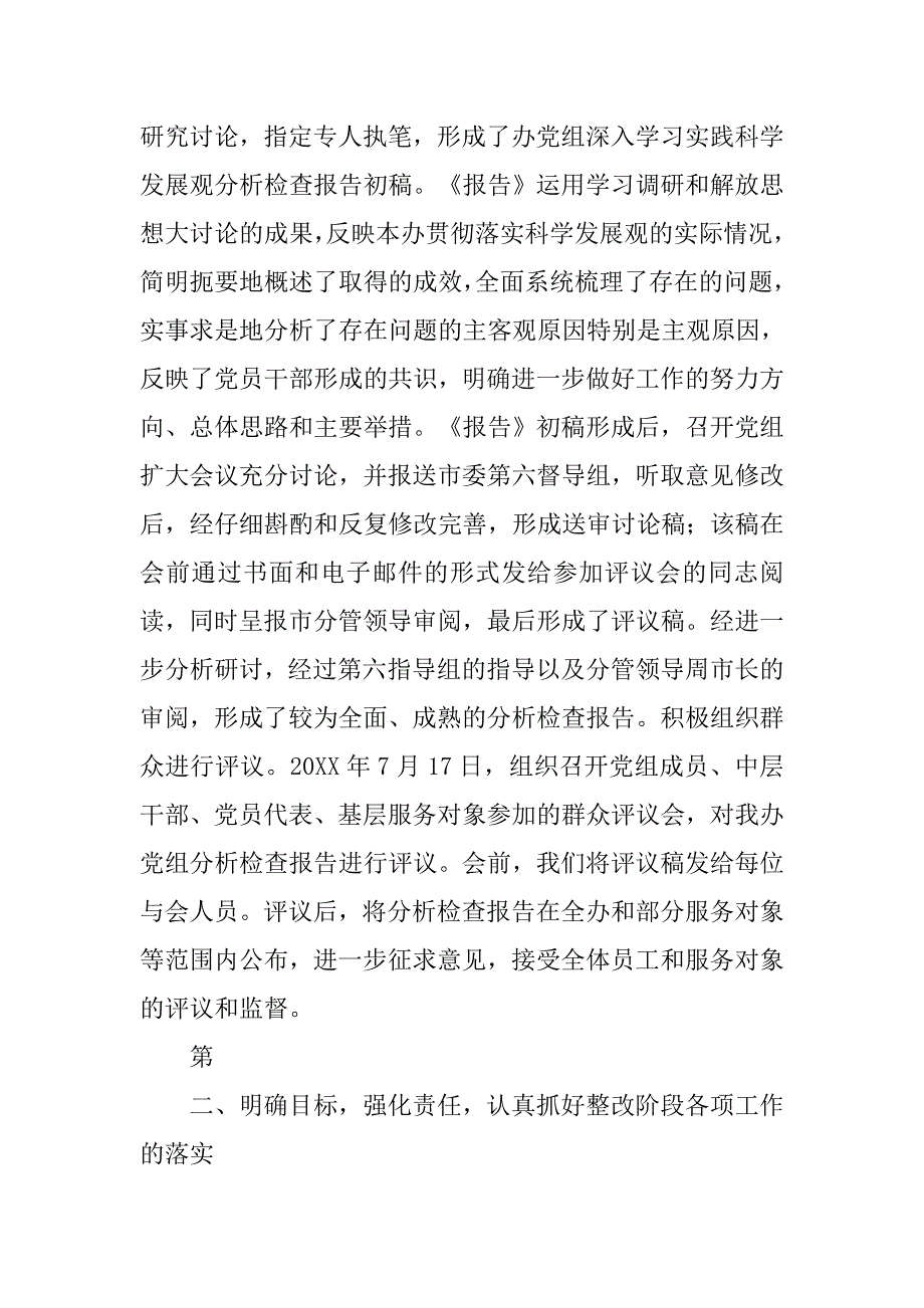 在深入学习实践科学发展观第三阶段转段动员会上的讲话.doc_第3页