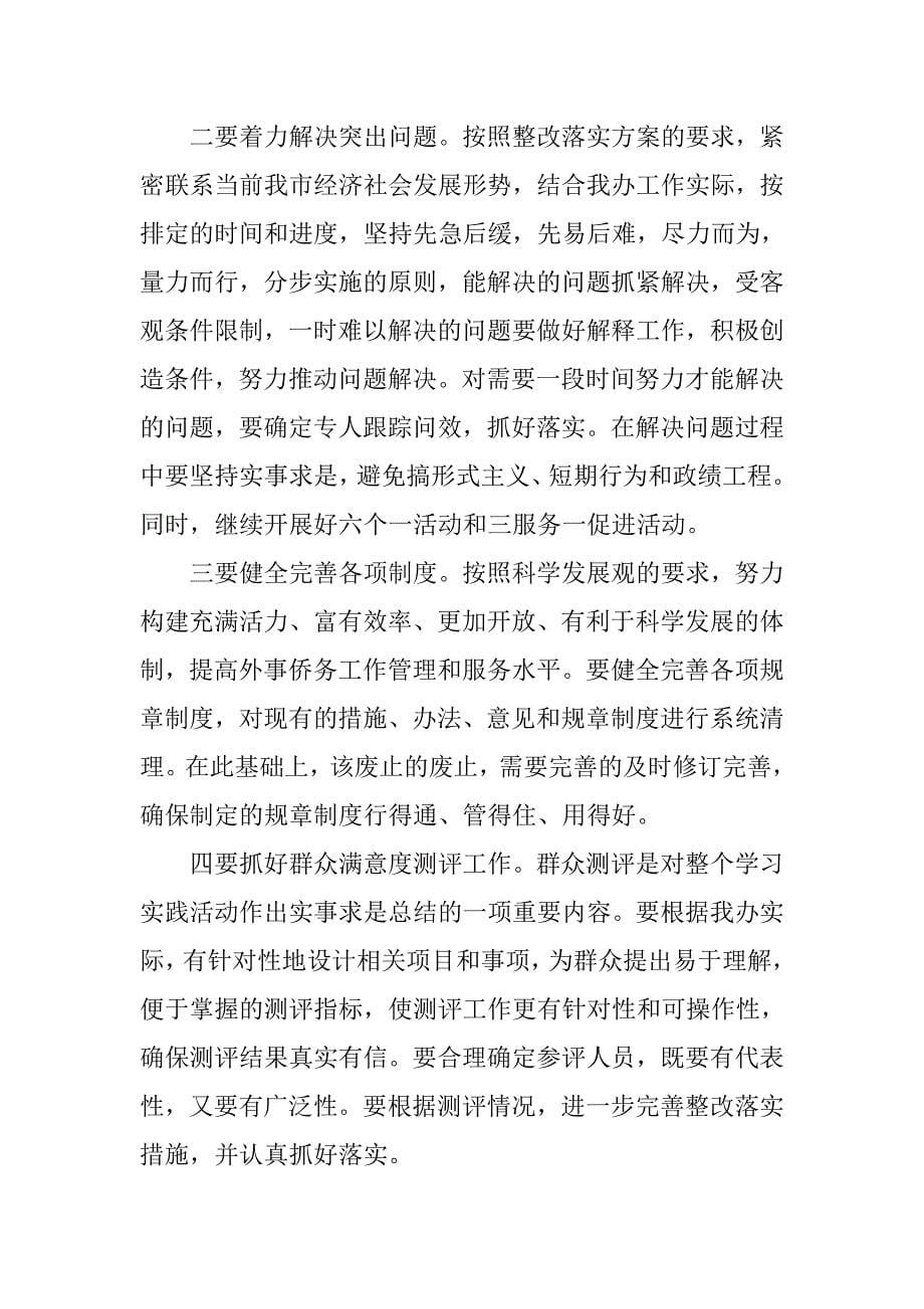 在深入学习实践科学发展观第三阶段转段动员会上的讲话.doc_第5页