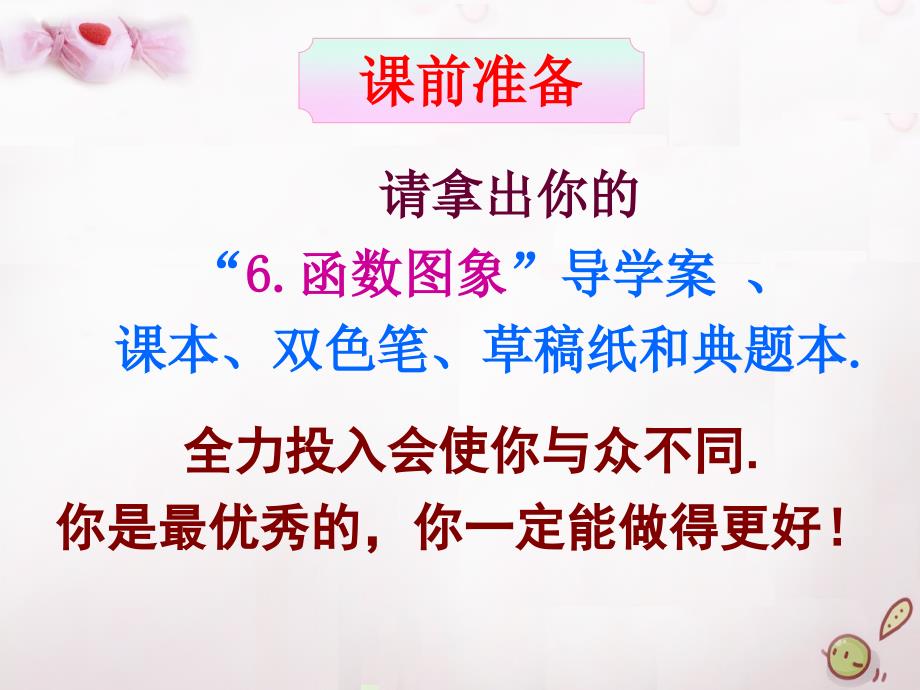 安徽省阜阳三中2017-2018高考数学二轮复习 函数 6.函数图象课件 理_第1页