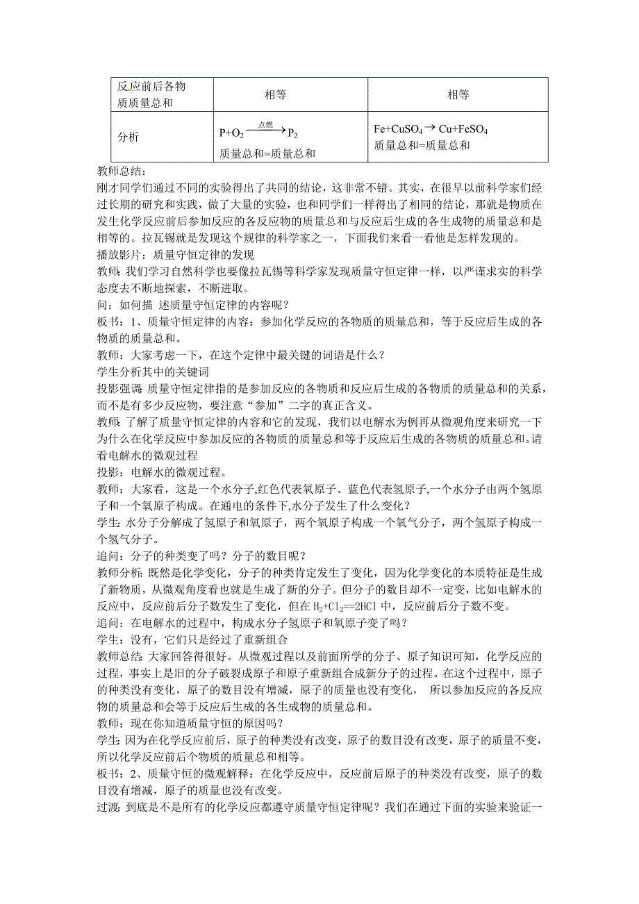 5.1 质量守恒定律 教案（人教版九年级上） (5).doc_第3页