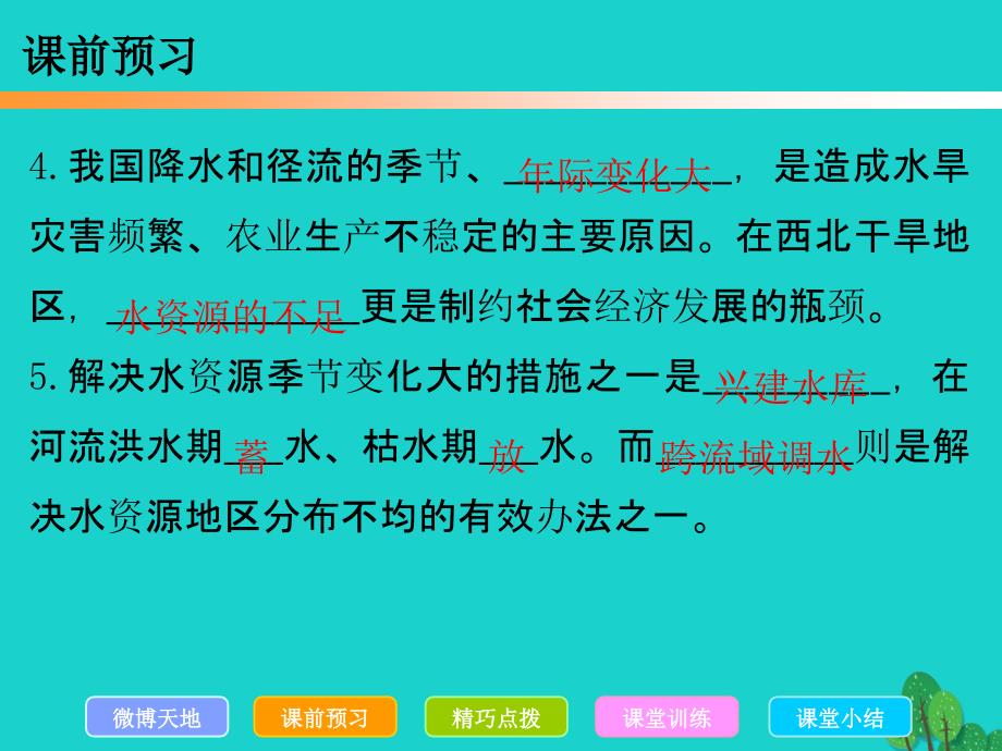 广东省2017-2018年八年级地理上册 第三章 第三节 水资源导练课件 （新版）新人教版_第4页